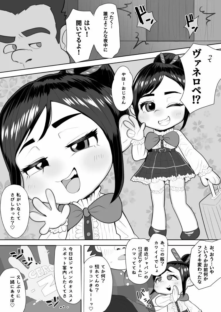 ヴァネロペわからせ4ページエロ漫画 Page.1