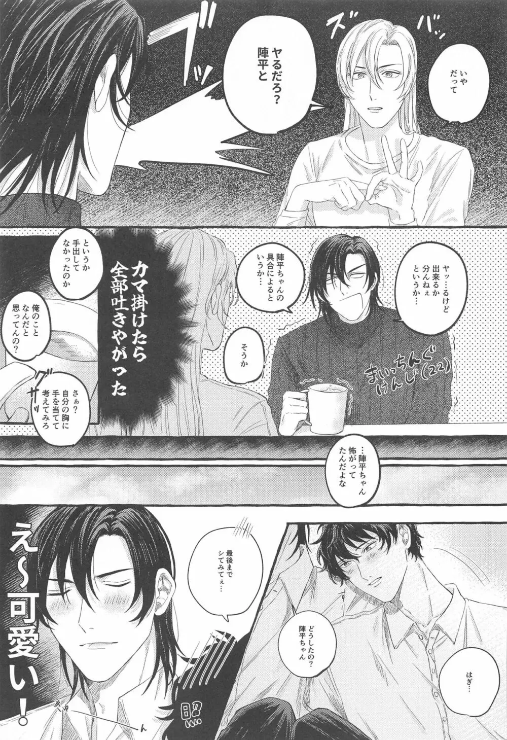 おれはこいつによわい Page.10