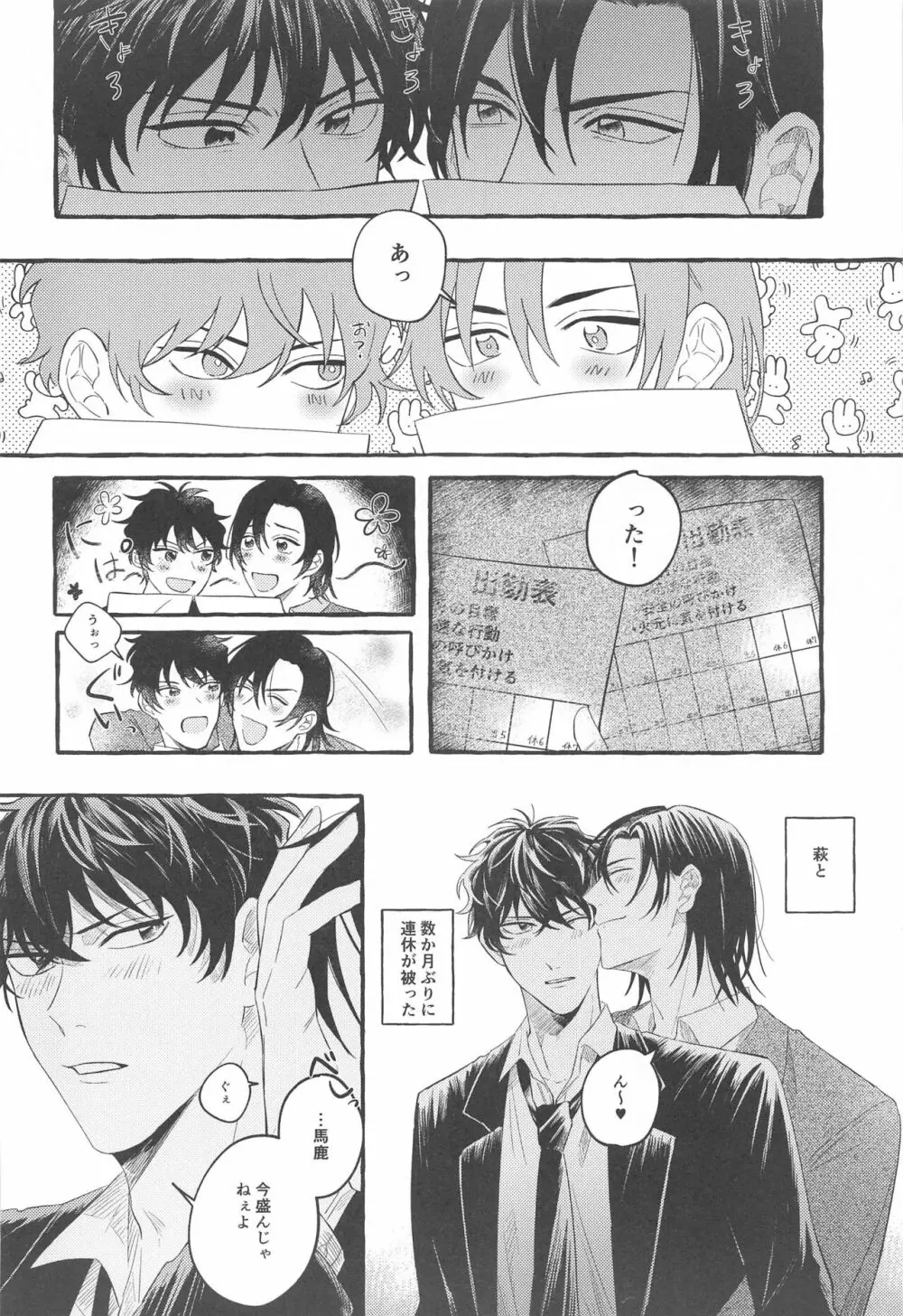 おれはこいつによわい Page.3