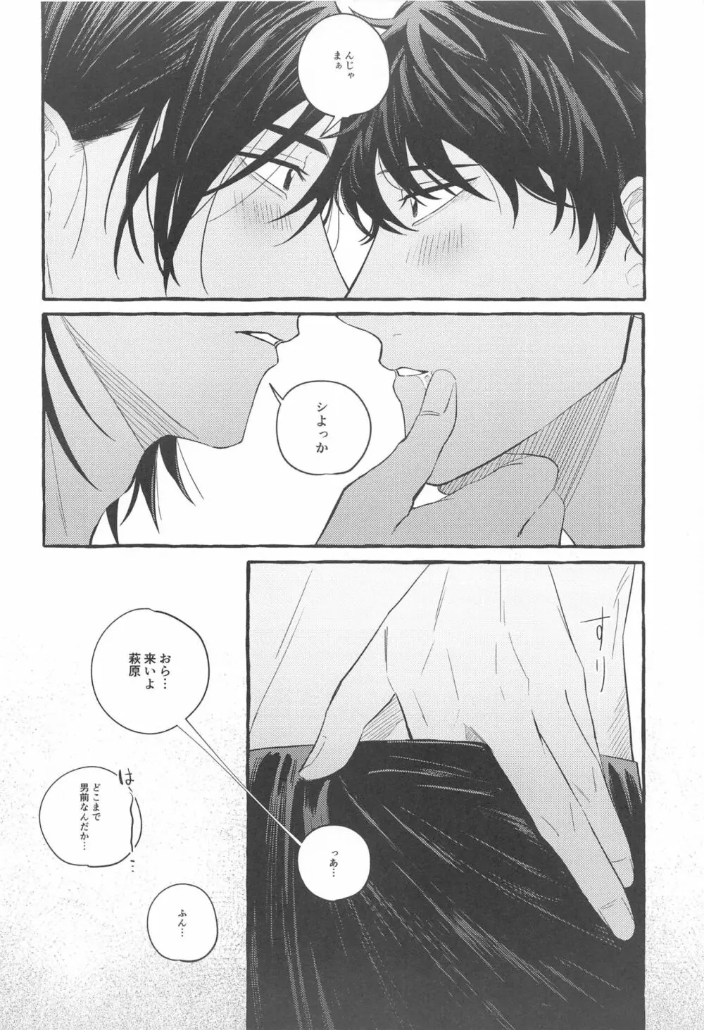 おれはこいつによわい Page.31