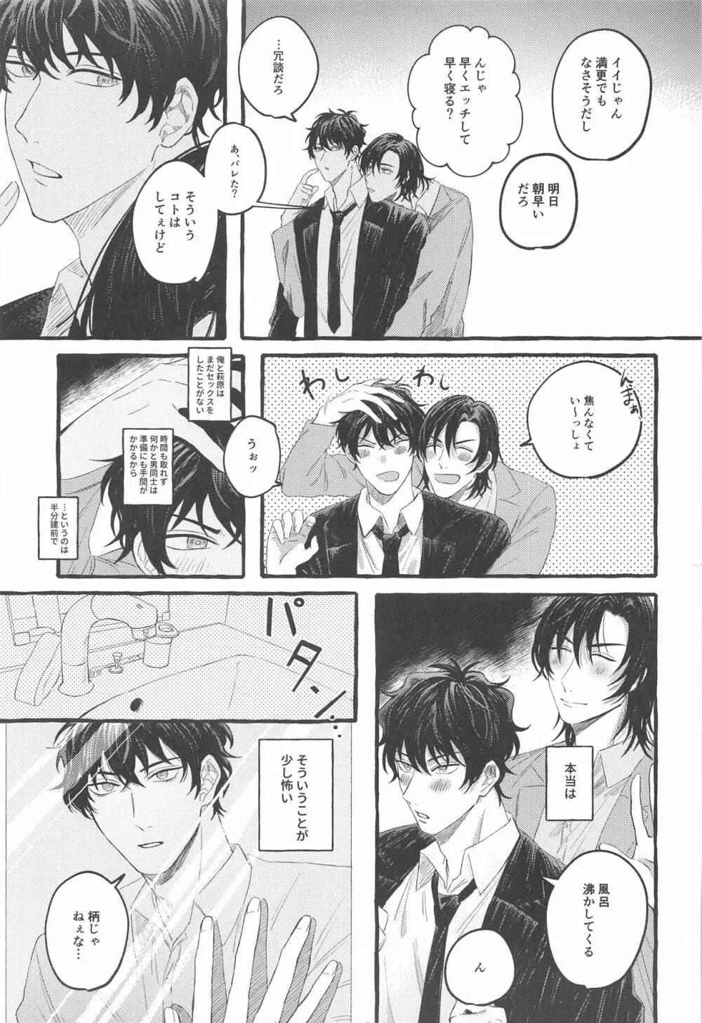 おれはこいつによわい Page.4