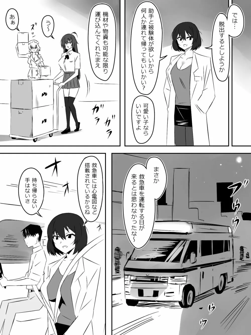 ゾンビハーレムライフ～抗体持ちの俺と爆乳ゾンビ～ 5 Page.16