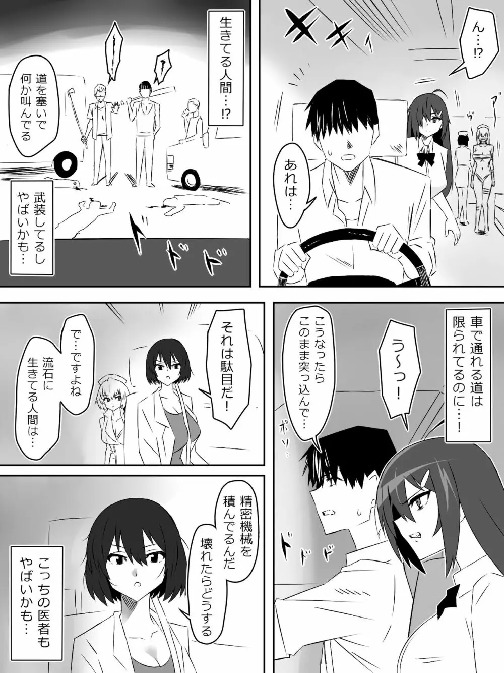 ゾンビハーレムライフ～抗体持ちの俺と爆乳ゾンビ～ 5 Page.17