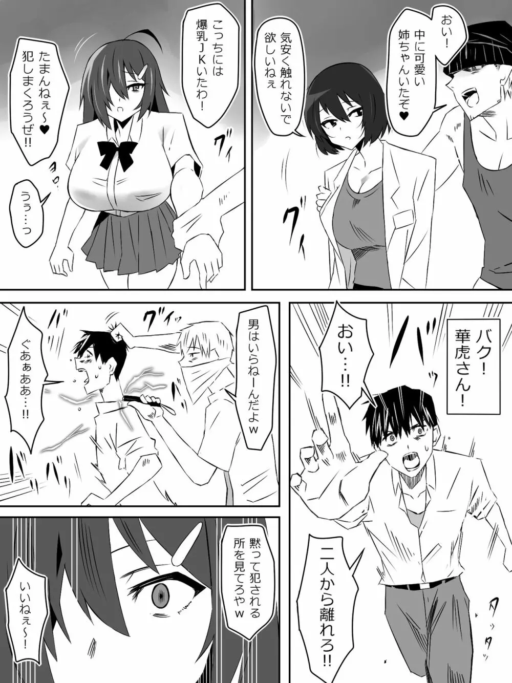 ゾンビハーレムライフ～抗体持ちの俺と爆乳ゾンビ～ 5 Page.19