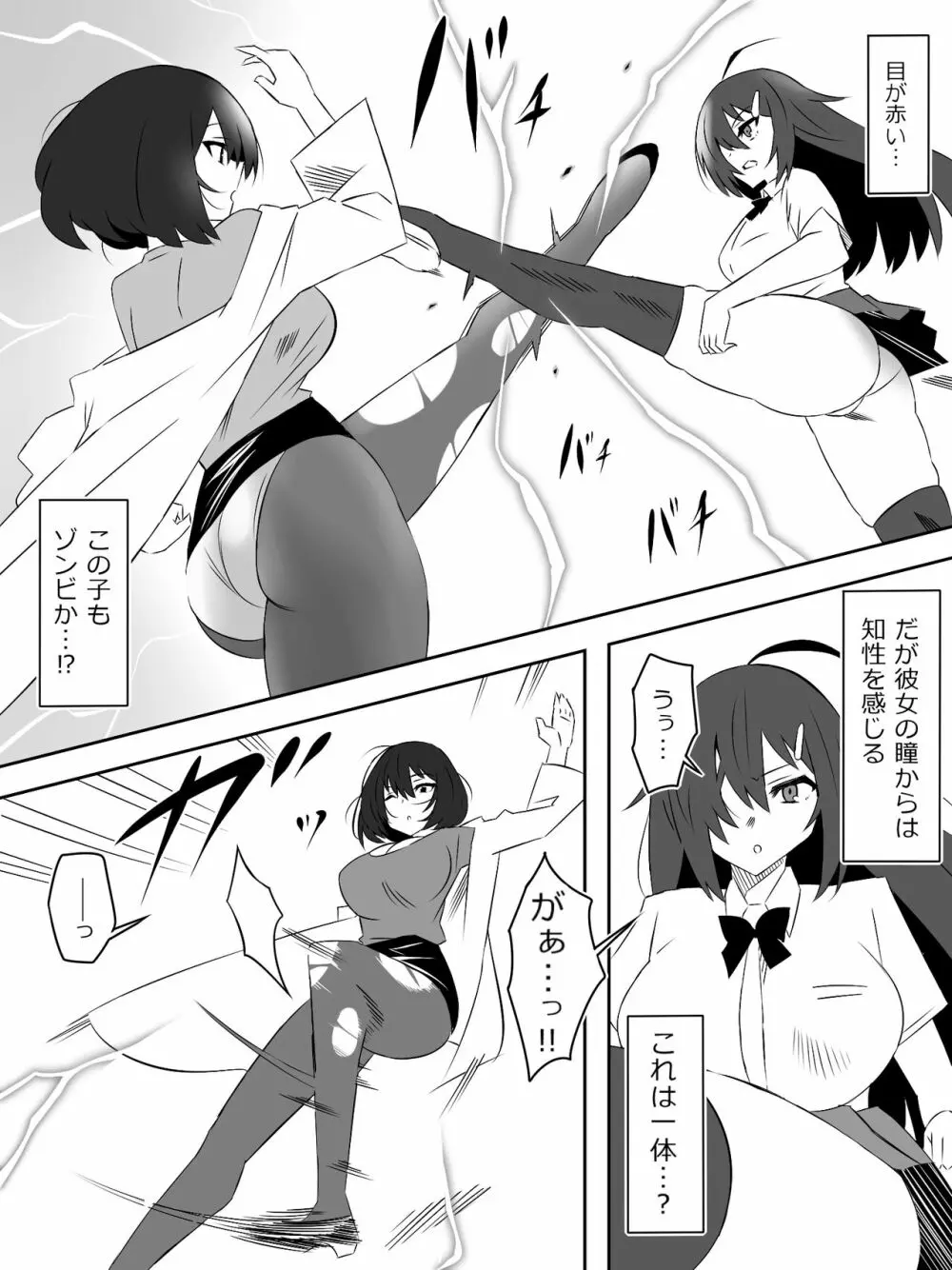 ゾンビハーレムライフ～抗体持ちの俺と爆乳ゾンビ～ 5 Page.2