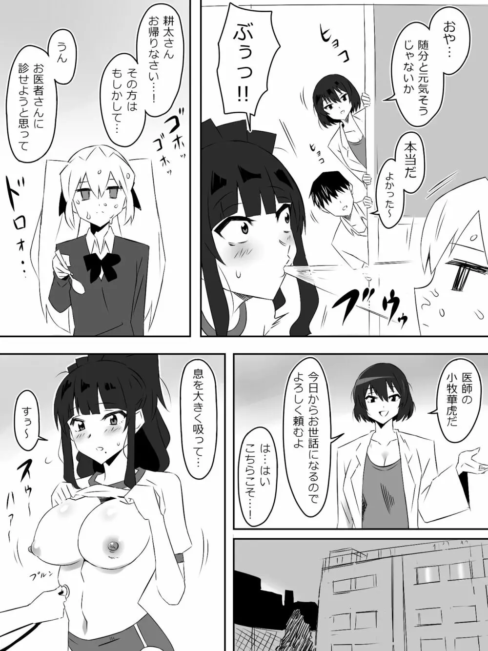 ゾンビハーレムライフ～抗体持ちの俺と爆乳ゾンビ～ 5 Page.24