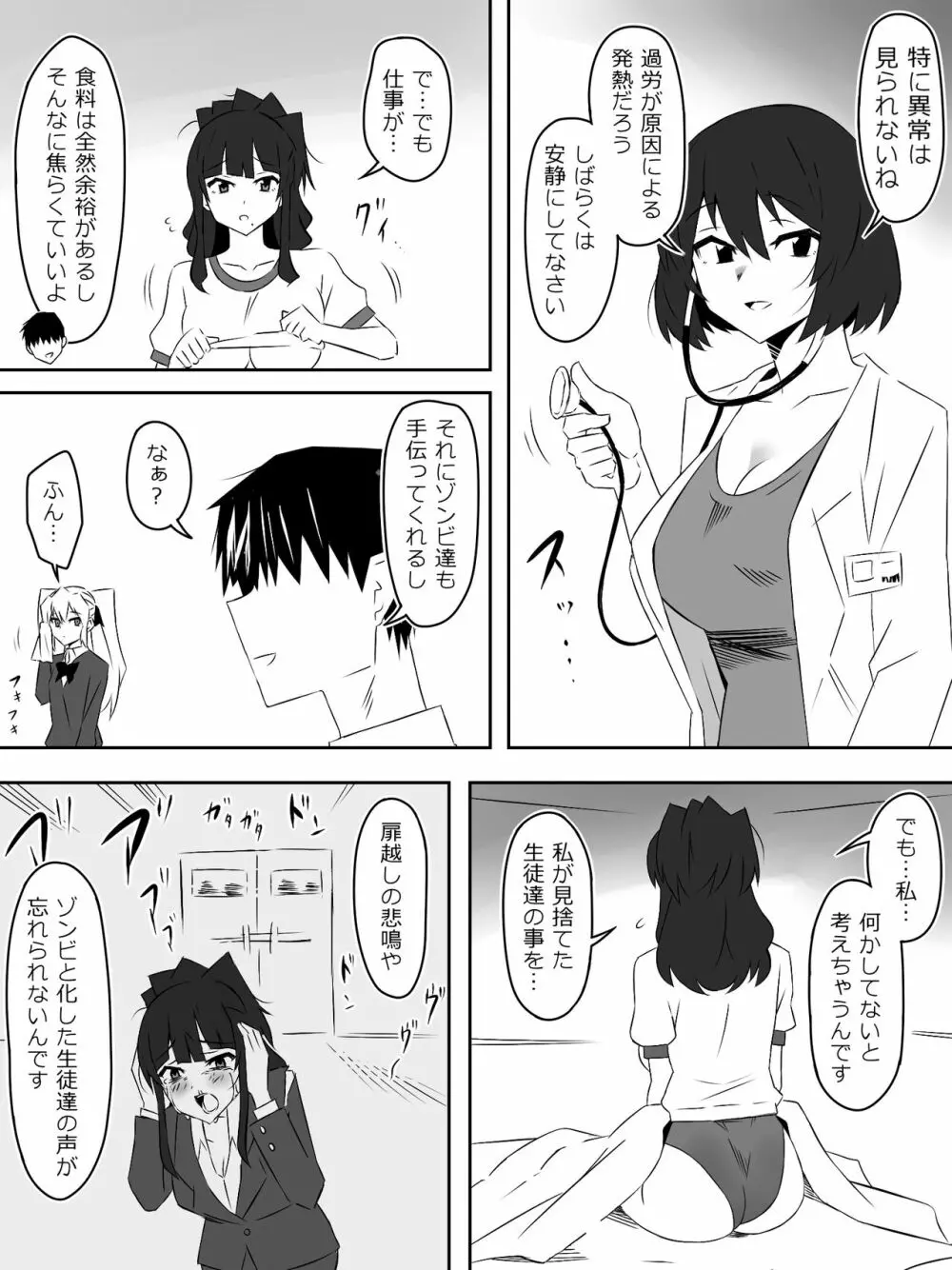 ゾンビハーレムライフ～抗体持ちの俺と爆乳ゾンビ～ 5 Page.25