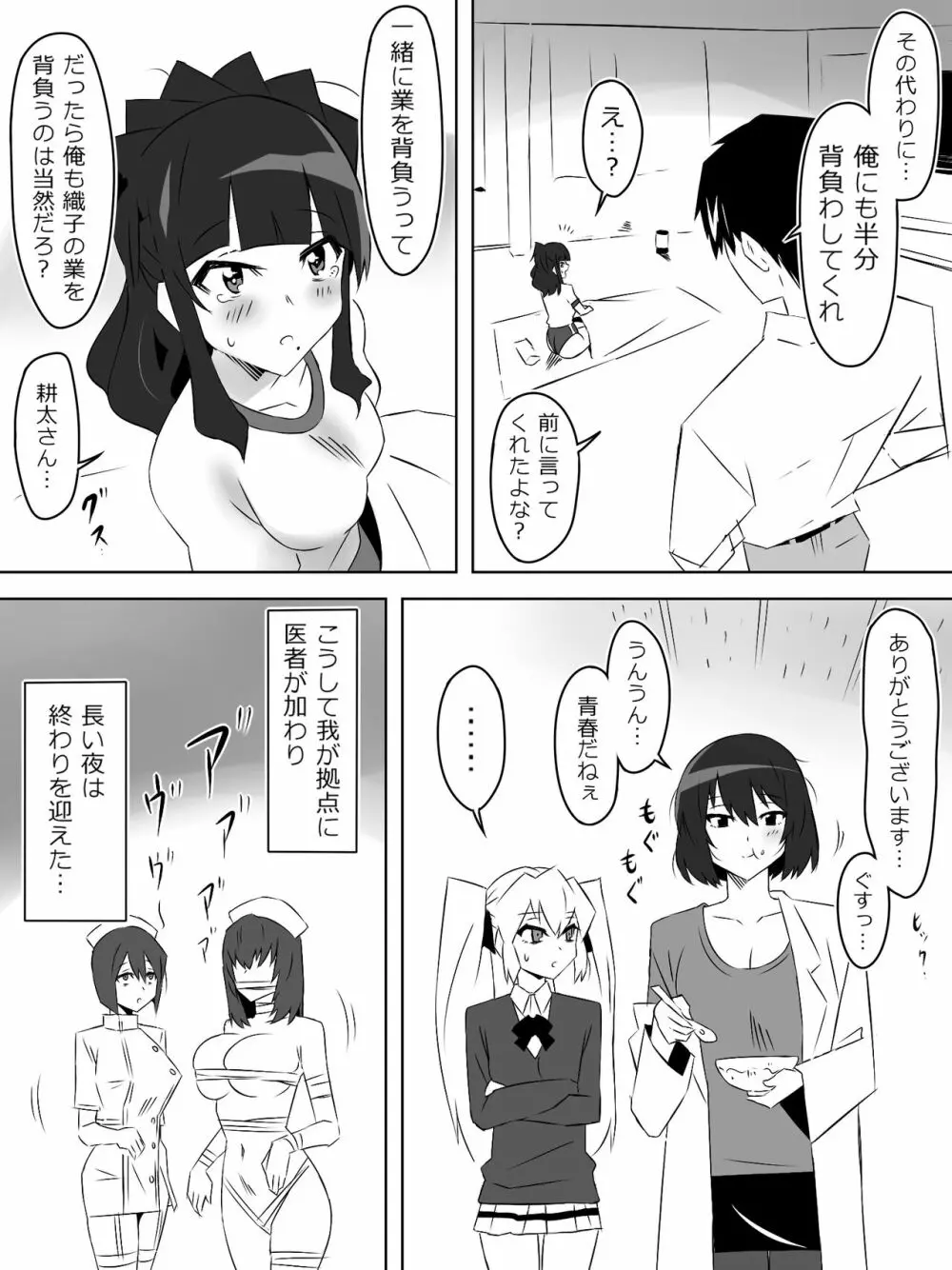 ゾンビハーレムライフ～抗体持ちの俺と爆乳ゾンビ～ 5 Page.27