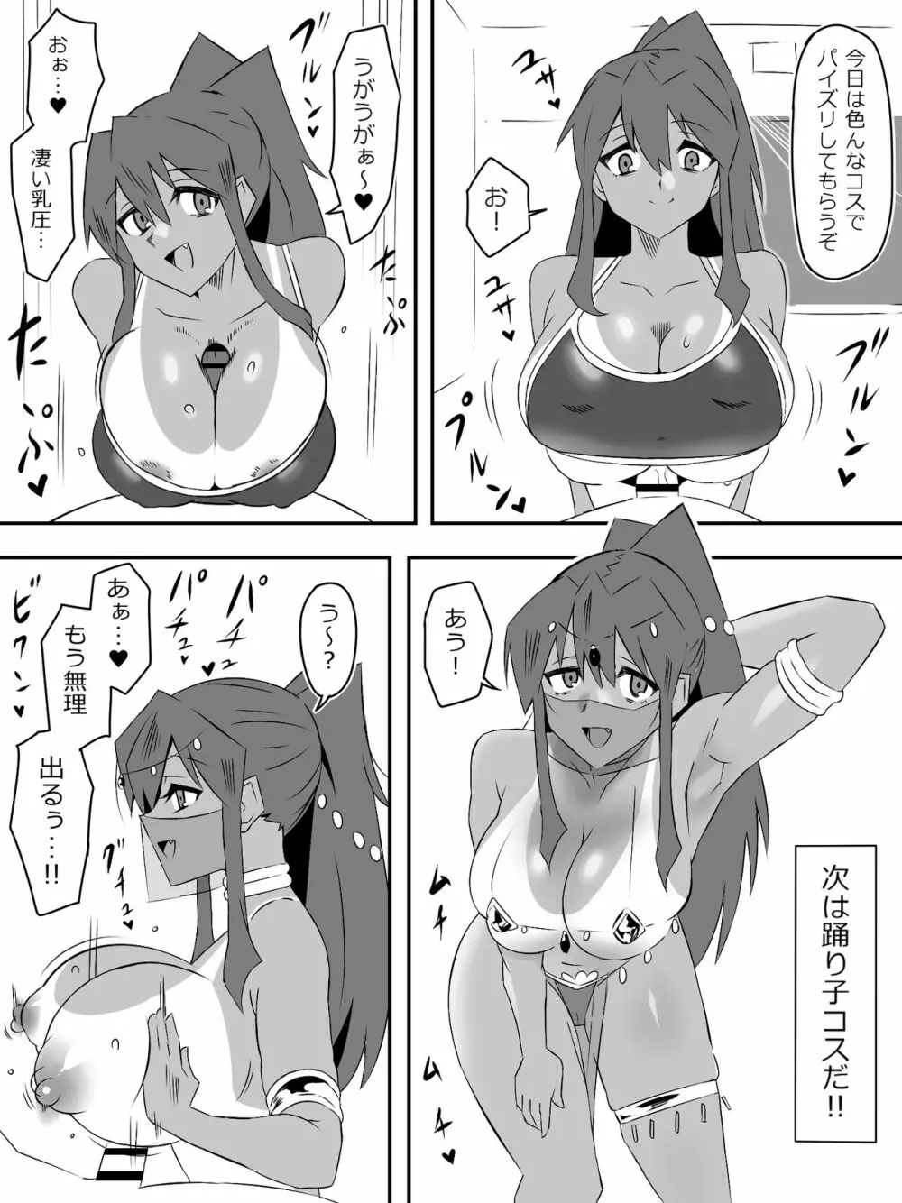 ゾンビハーレムライフ～抗体持ちの俺と爆乳ゾンビ～ 5 Page.29