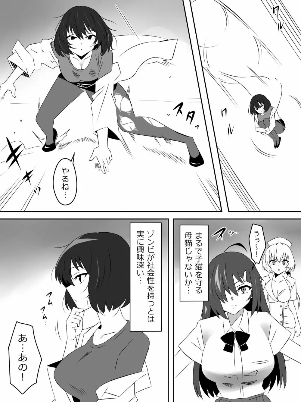 ゾンビハーレムライフ～抗体持ちの俺と爆乳ゾンビ～ 5 Page.3