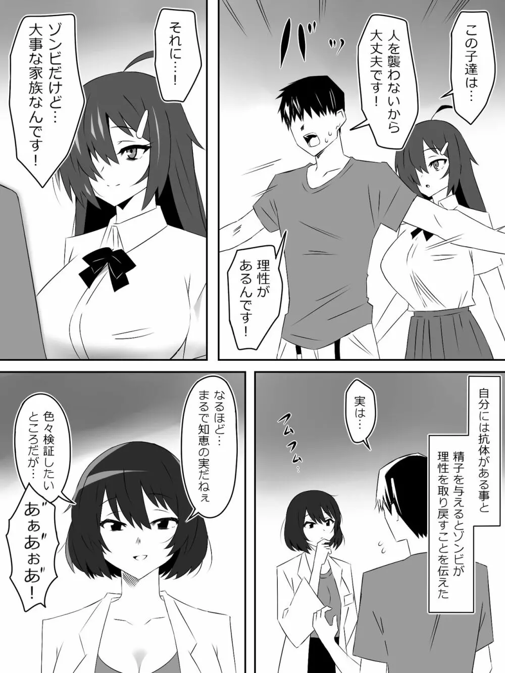 ゾンビハーレムライフ～抗体持ちの俺と爆乳ゾンビ～ 5 Page.4