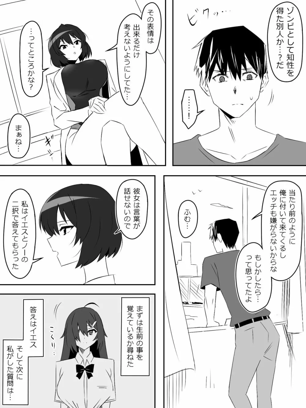 ゾンビハーレムライフ～抗体持ちの俺と爆乳ゾンビ～ 5 Page.41