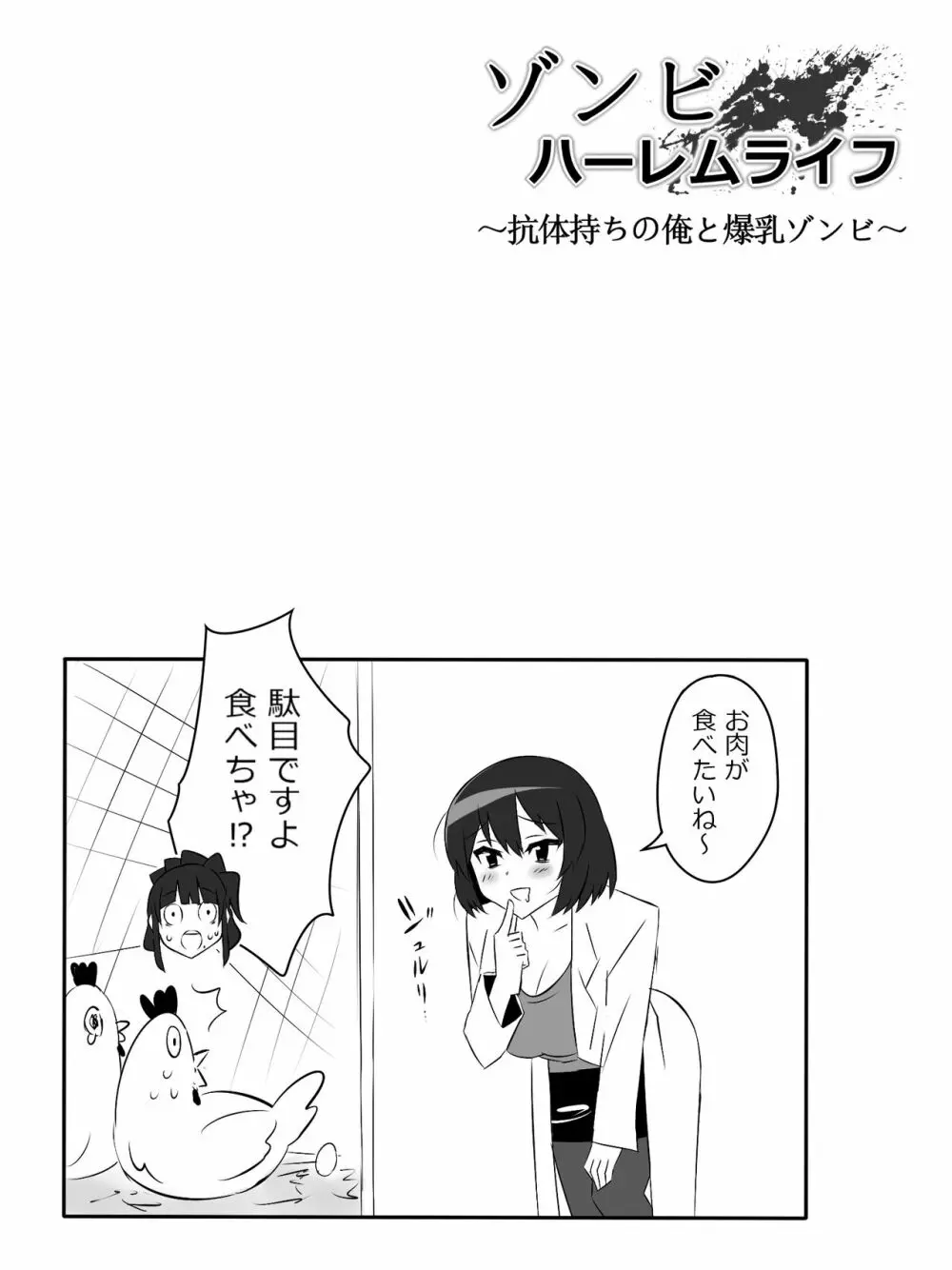 ゾンビハーレムライフ～抗体持ちの俺と爆乳ゾンビ～ 5 Page.46