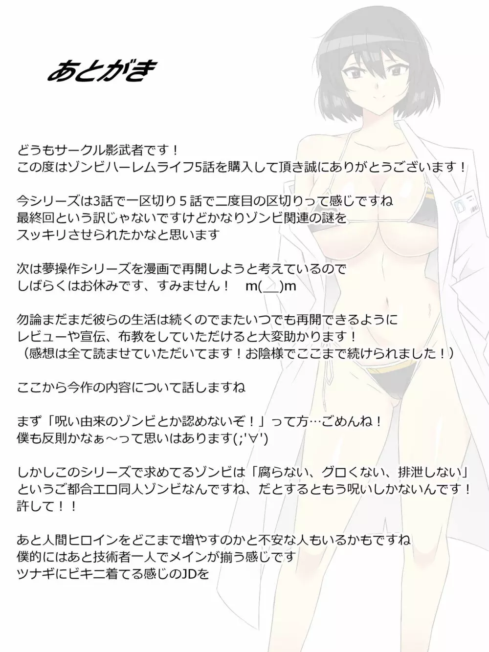 ゾンビハーレムライフ～抗体持ちの俺と爆乳ゾンビ～ 5 Page.50