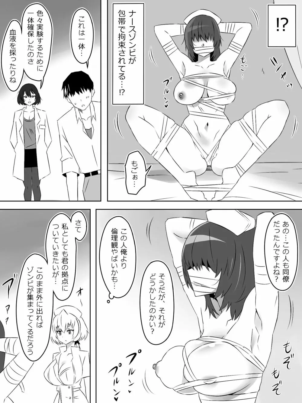 ゾンビハーレムライフ～抗体持ちの俺と爆乳ゾンビ～ 5 Page.9