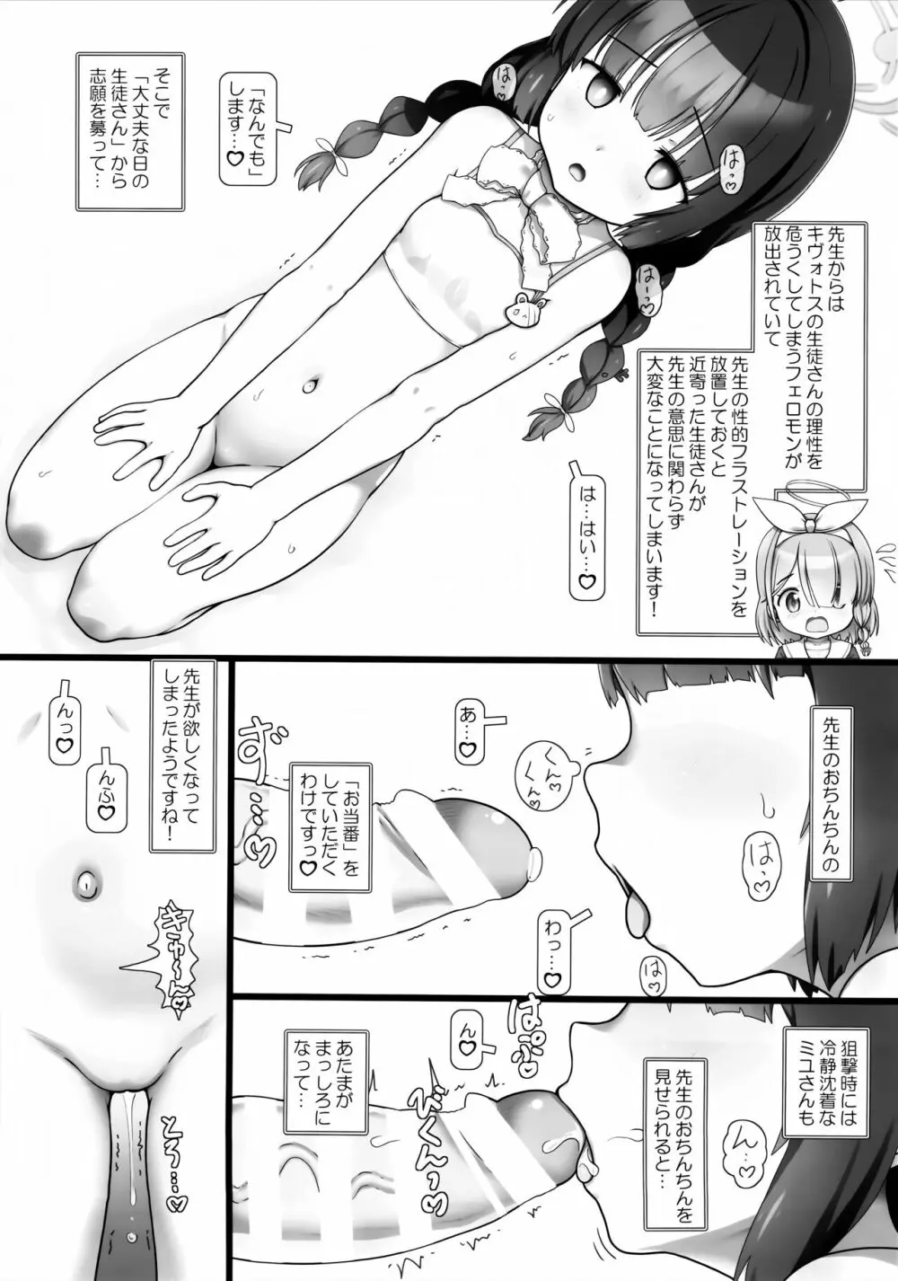 なかだしぷにっこタイム!ME／YOU Page.5