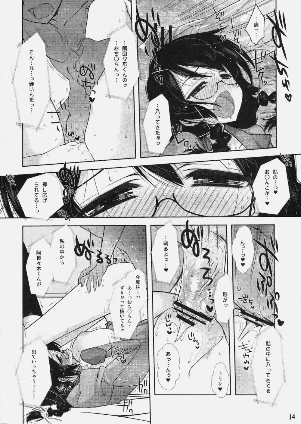 けものがたり-2 Page.13