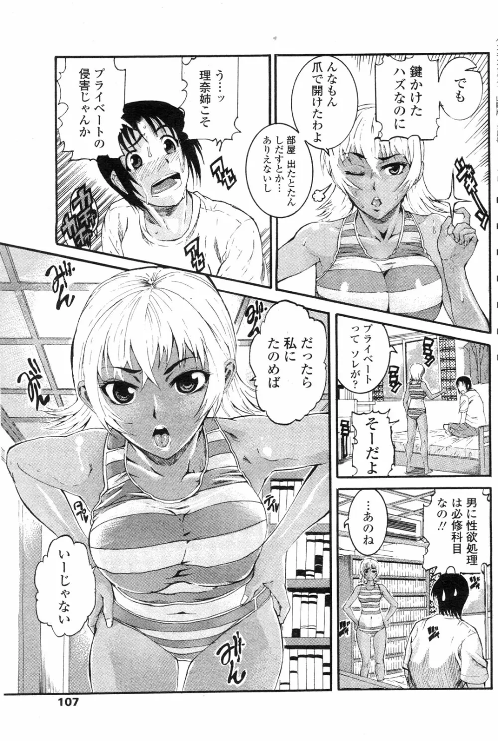 COMIC ペンギンクラブ山賊版 2009年9月号 Page.108