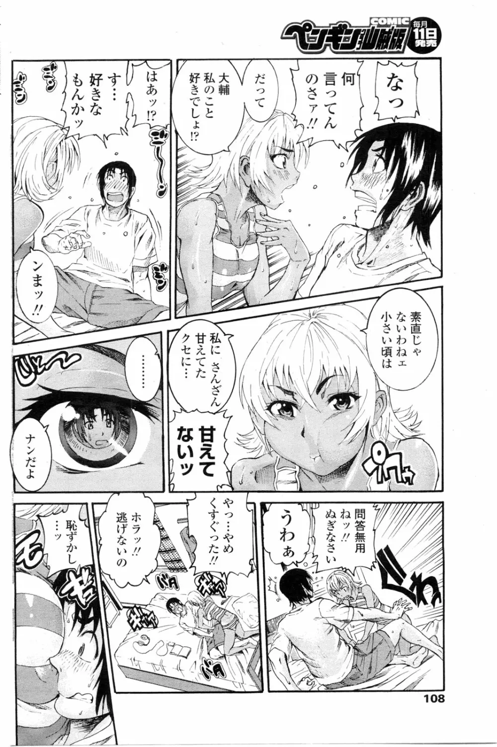 COMIC ペンギンクラブ山賊版 2009年9月号 Page.109