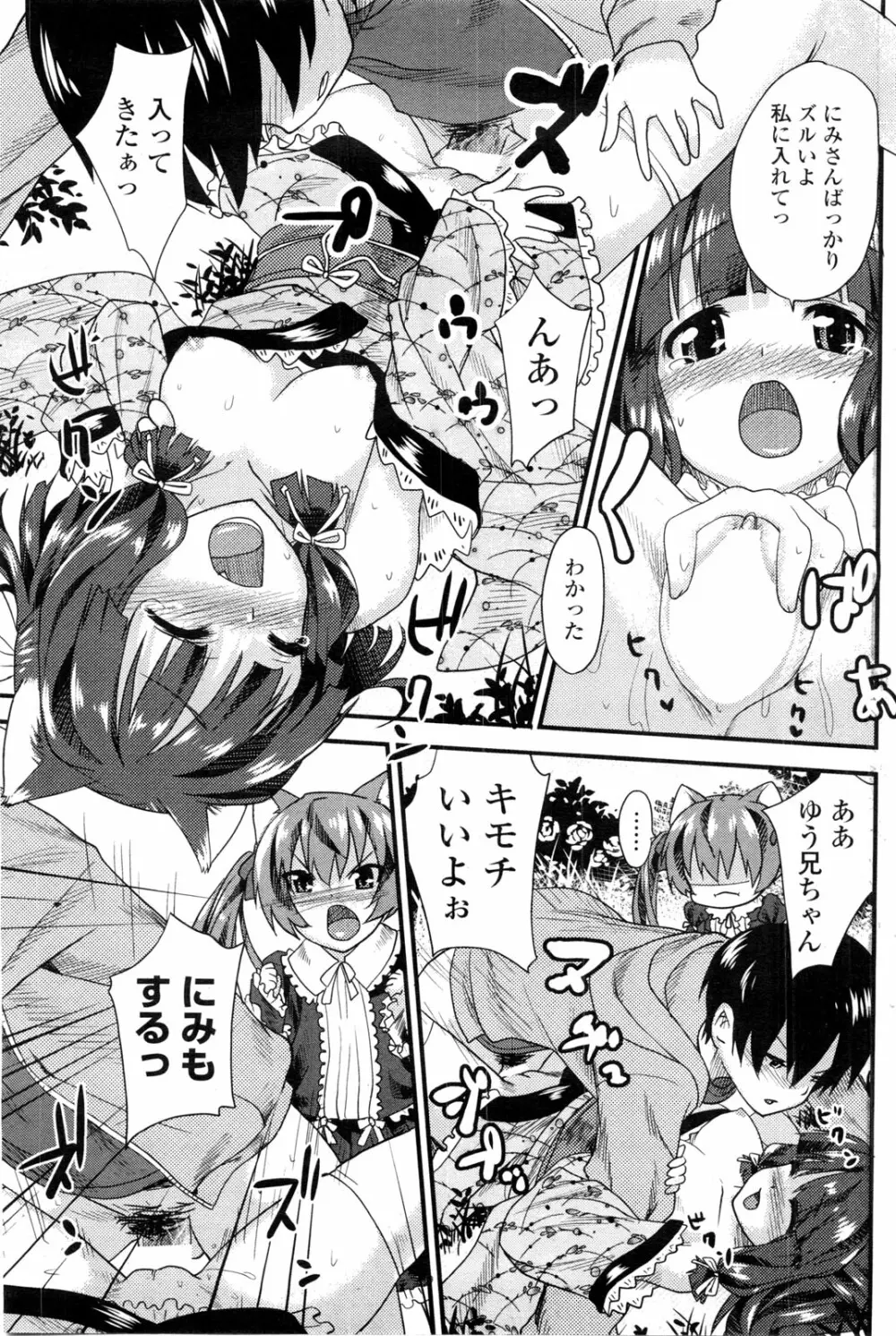 COMIC ペンギンクラブ山賊版 2009年9月号 Page.138