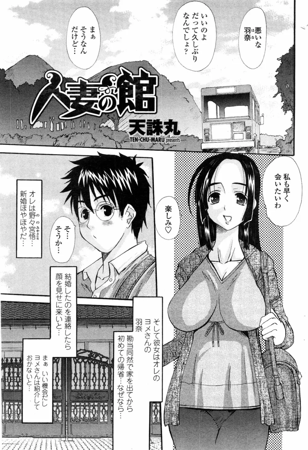 COMIC ペンギンクラブ山賊版 2009年9月号 Page.144