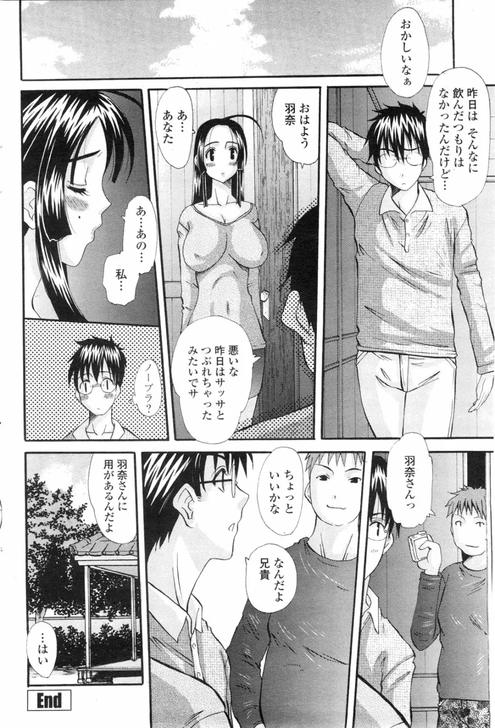 COMIC ペンギンクラブ山賊版 2009年9月号 Page.161