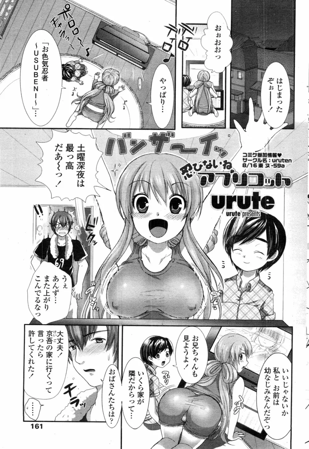 COMIC ペンギンクラブ山賊版 2009年9月号 Page.162