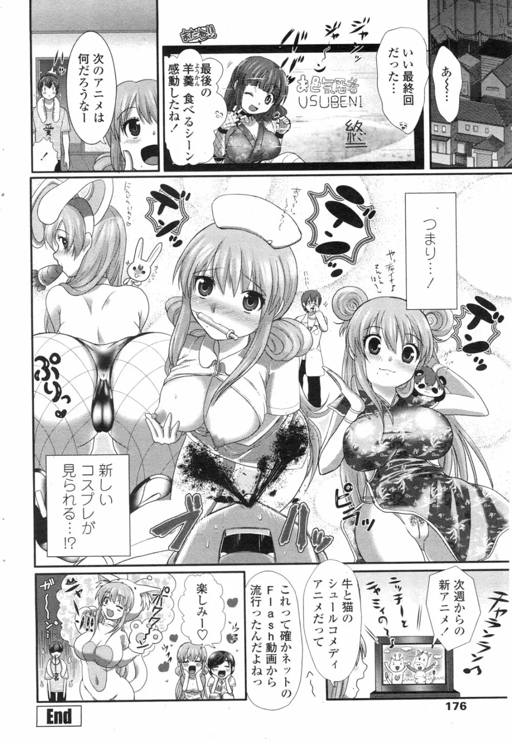 COMIC ペンギンクラブ山賊版 2009年9月号 Page.177