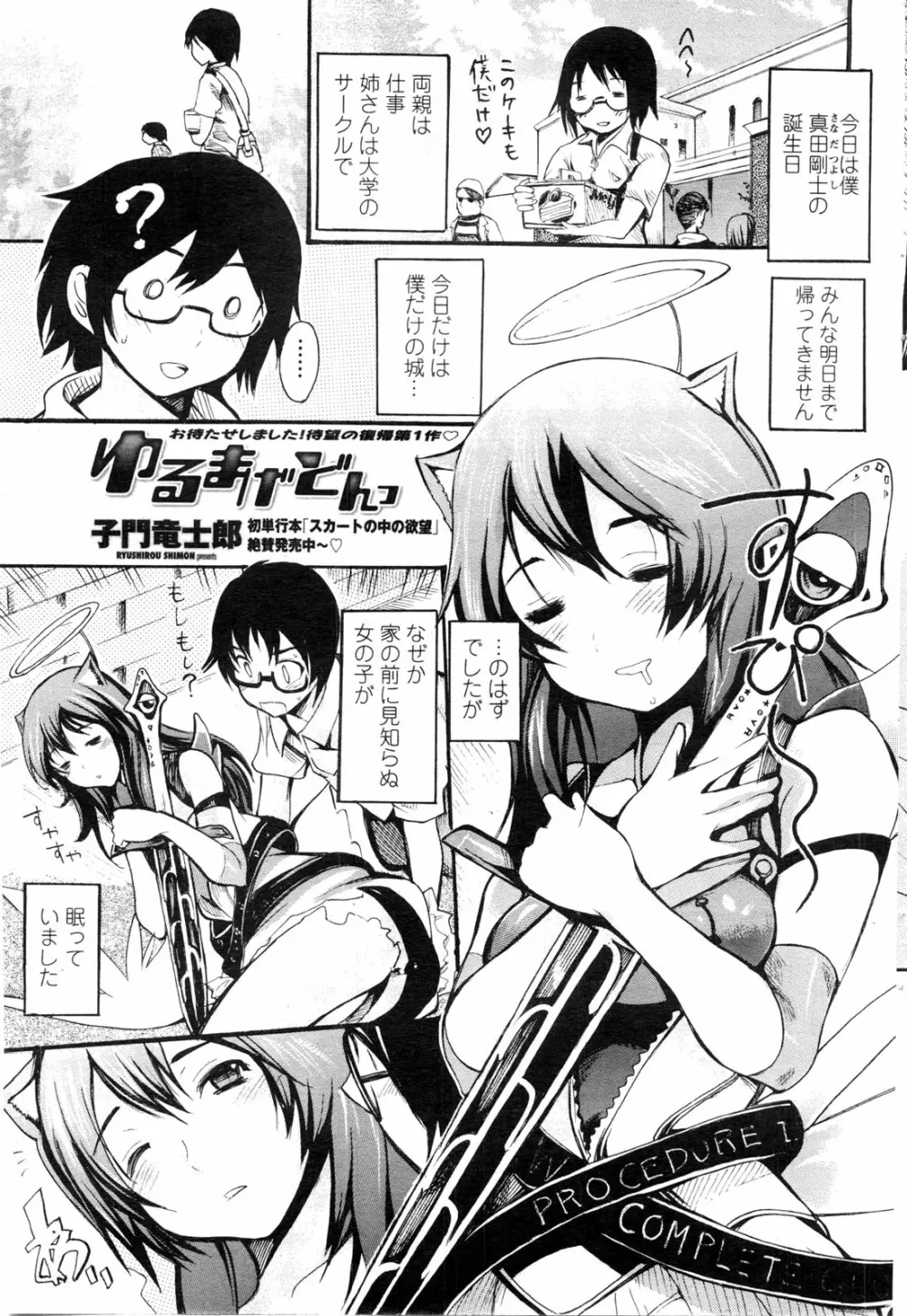 COMIC ペンギンクラブ山賊版 2009年9月号 Page.178