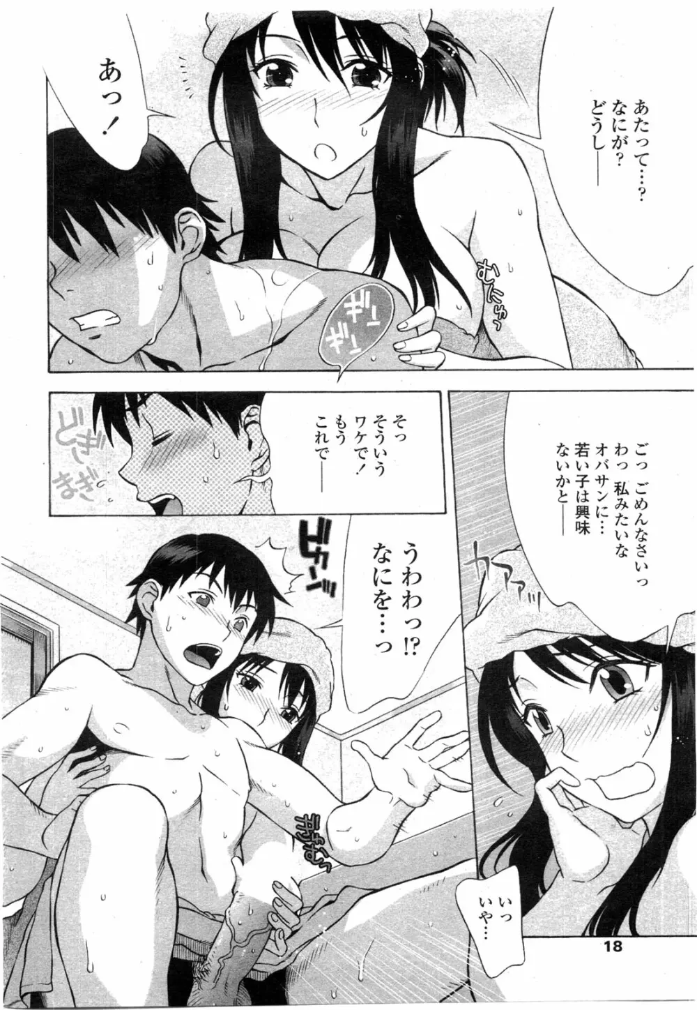 COMIC ペンギンクラブ山賊版 2009年9月号 Page.19