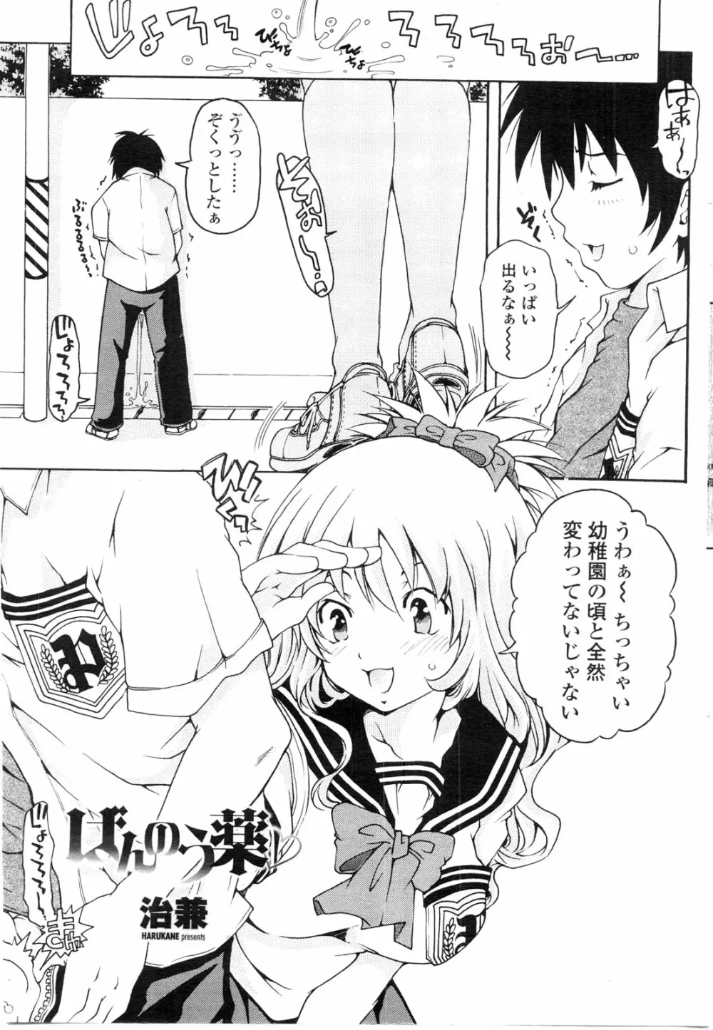 COMIC ペンギンクラブ山賊版 2009年9月号 Page.194