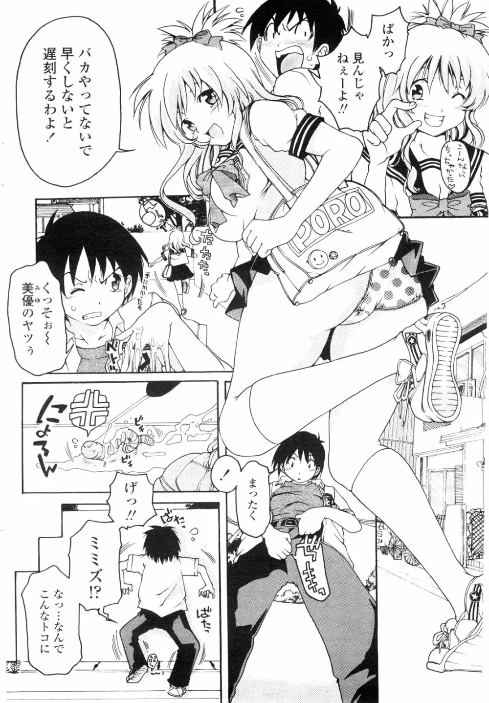 COMIC ペンギンクラブ山賊版 2009年9月号 Page.195