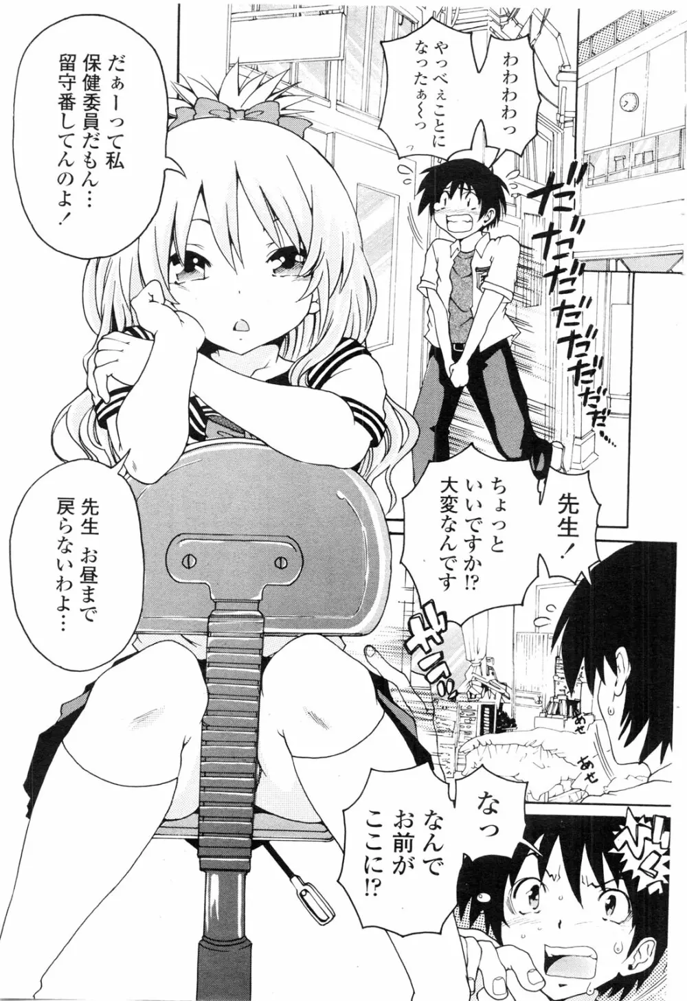 COMIC ペンギンクラブ山賊版 2009年9月号 Page.196