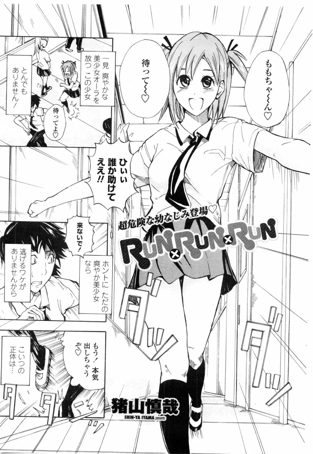 COMIC ペンギンクラブ山賊版 2009年9月号 Page.210