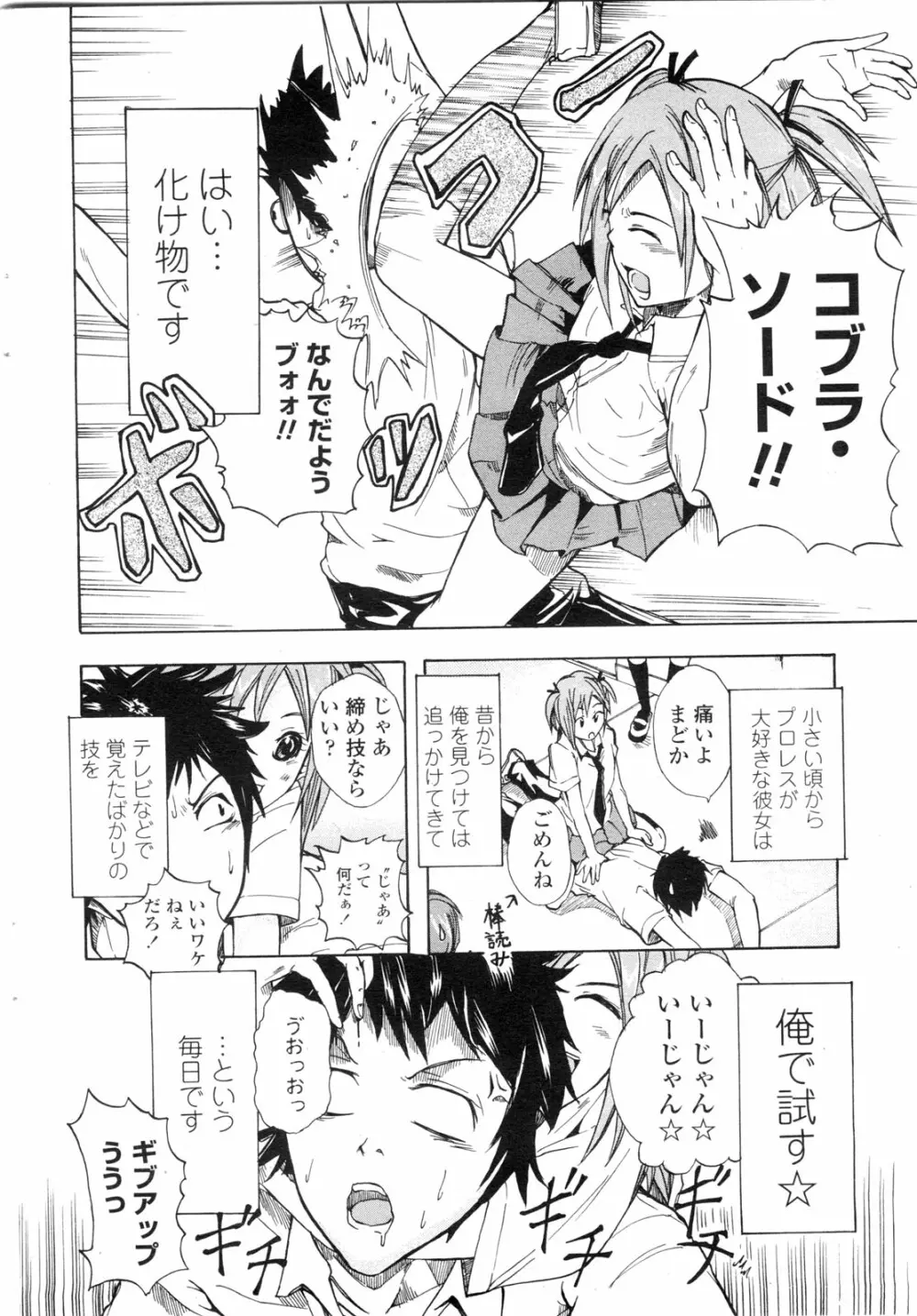 COMIC ペンギンクラブ山賊版 2009年9月号 Page.211