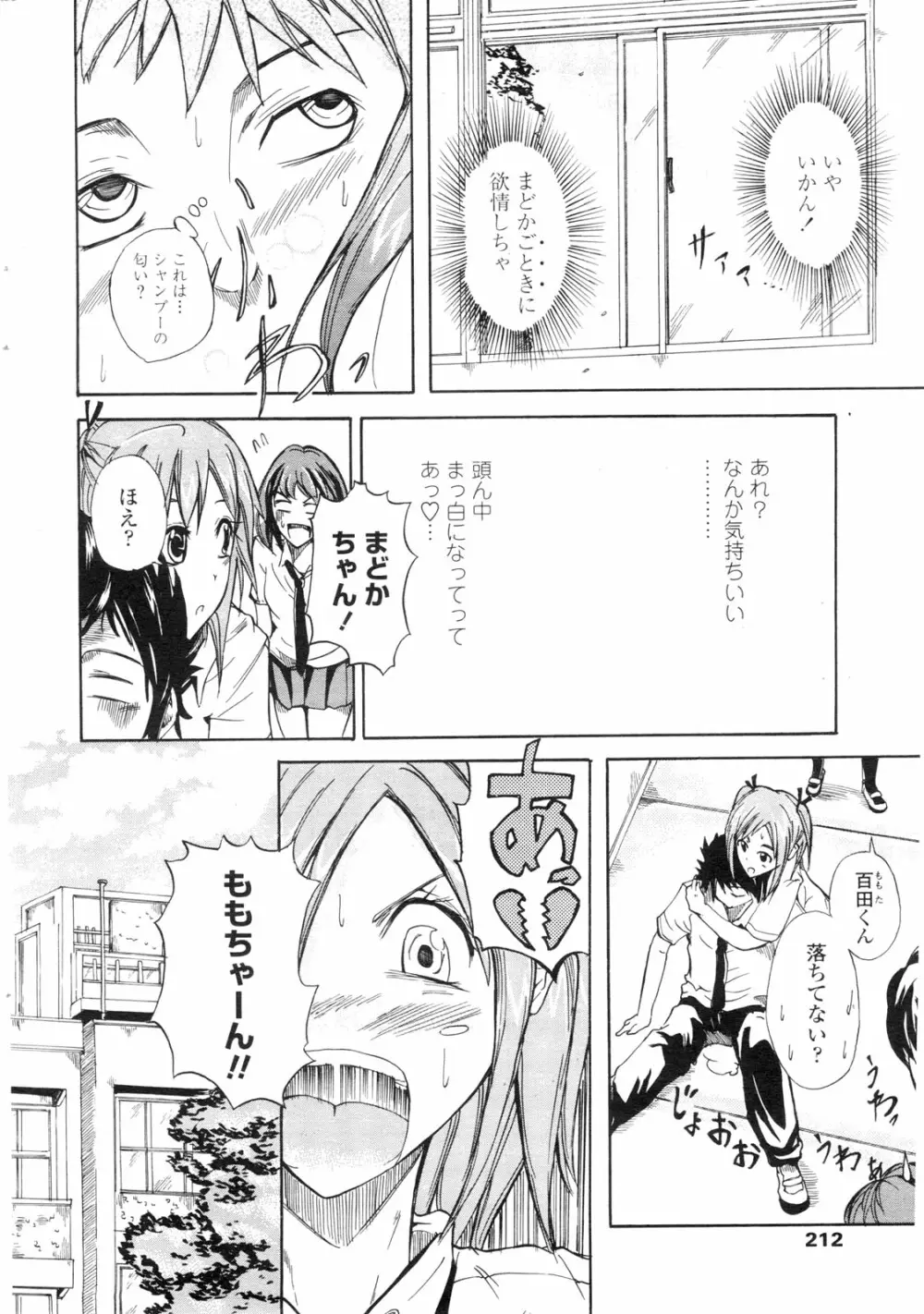 COMIC ペンギンクラブ山賊版 2009年9月号 Page.213