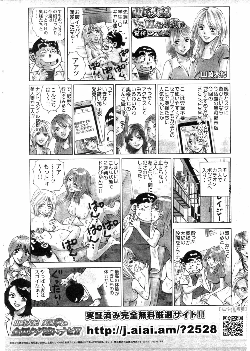 COMIC ペンギンクラブ山賊版 2009年9月号 Page.231