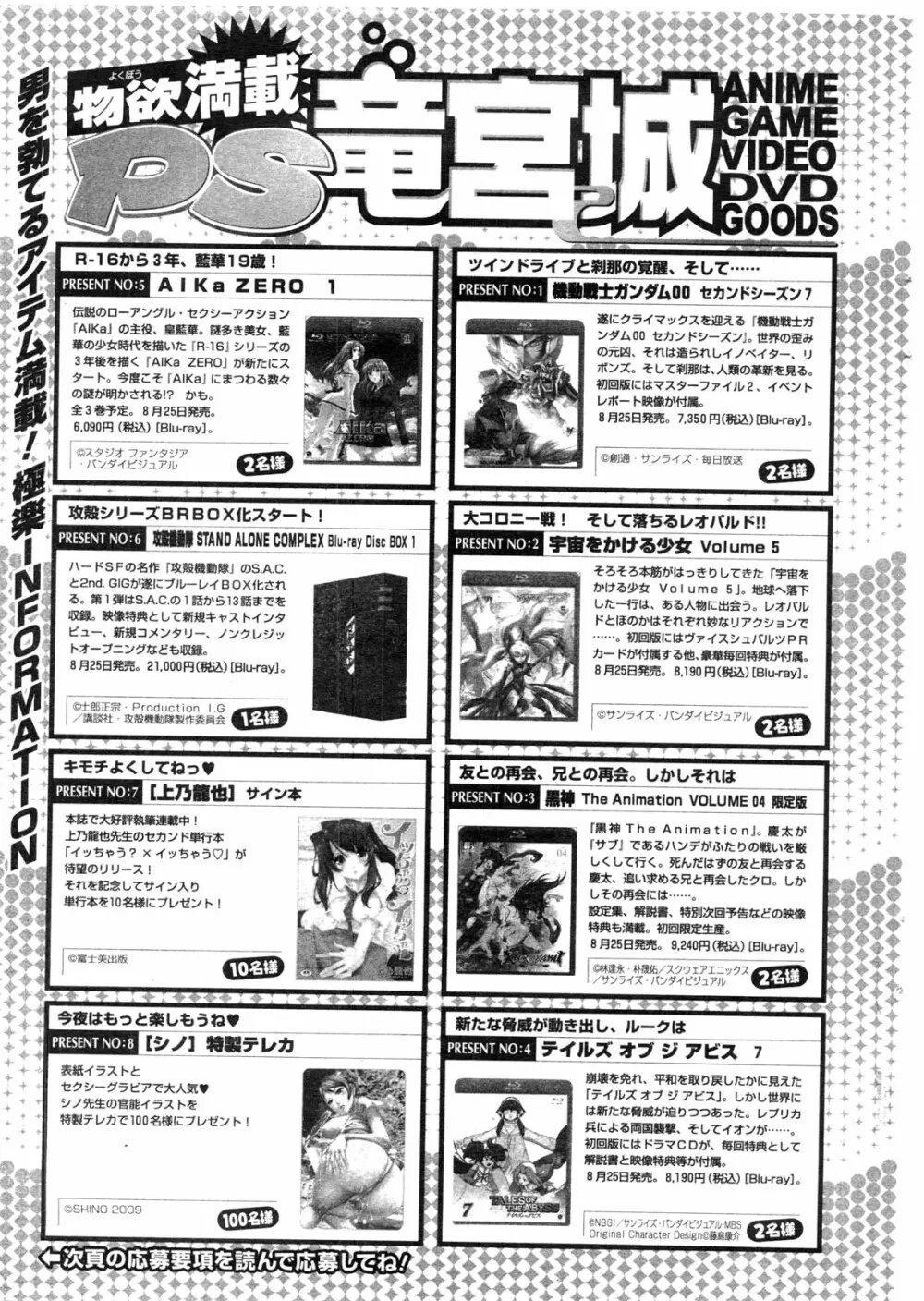 COMIC ペンギンクラブ山賊版 2009年9月号 Page.232