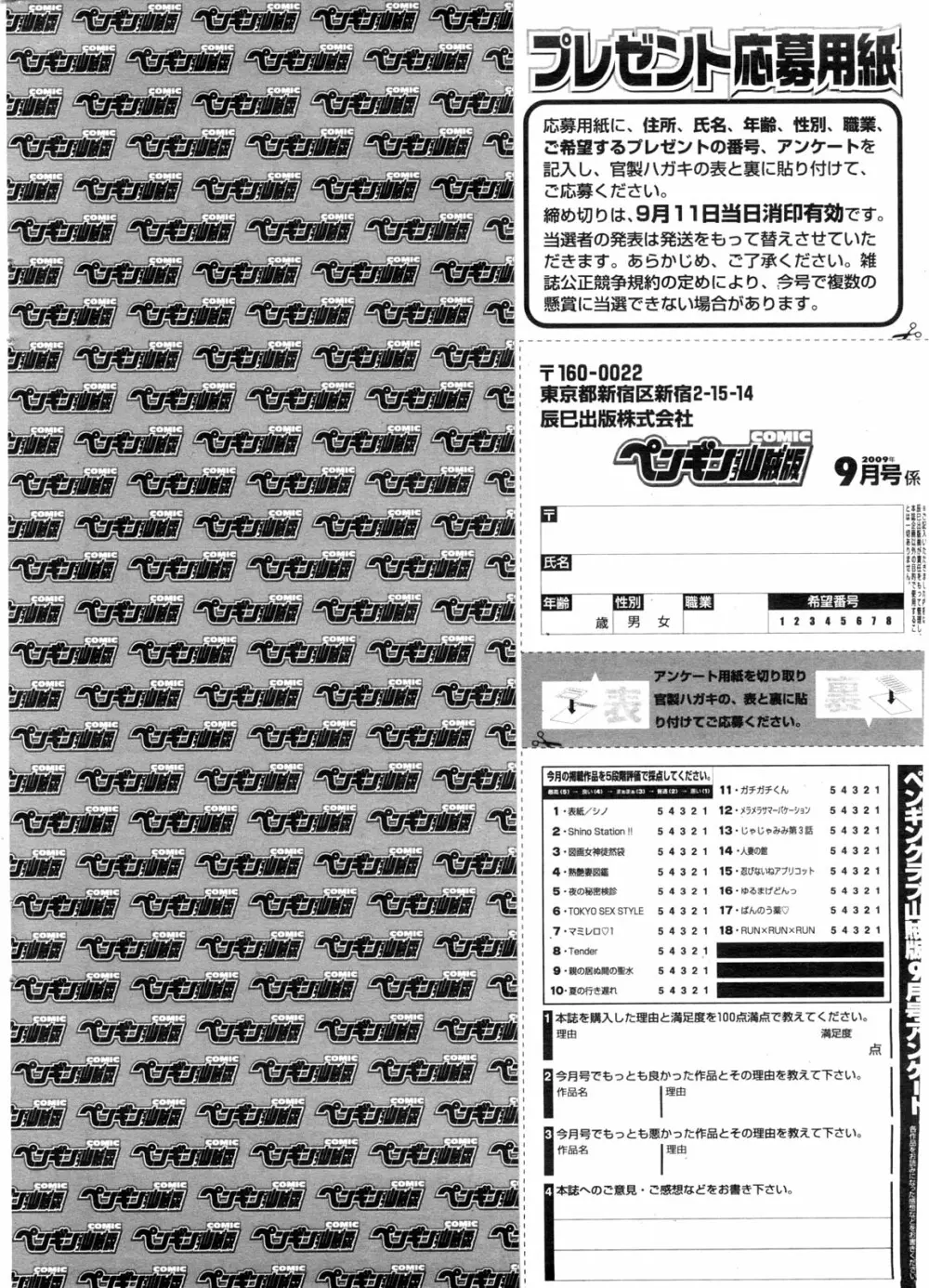 COMIC ペンギンクラブ山賊版 2009年9月号 Page.233