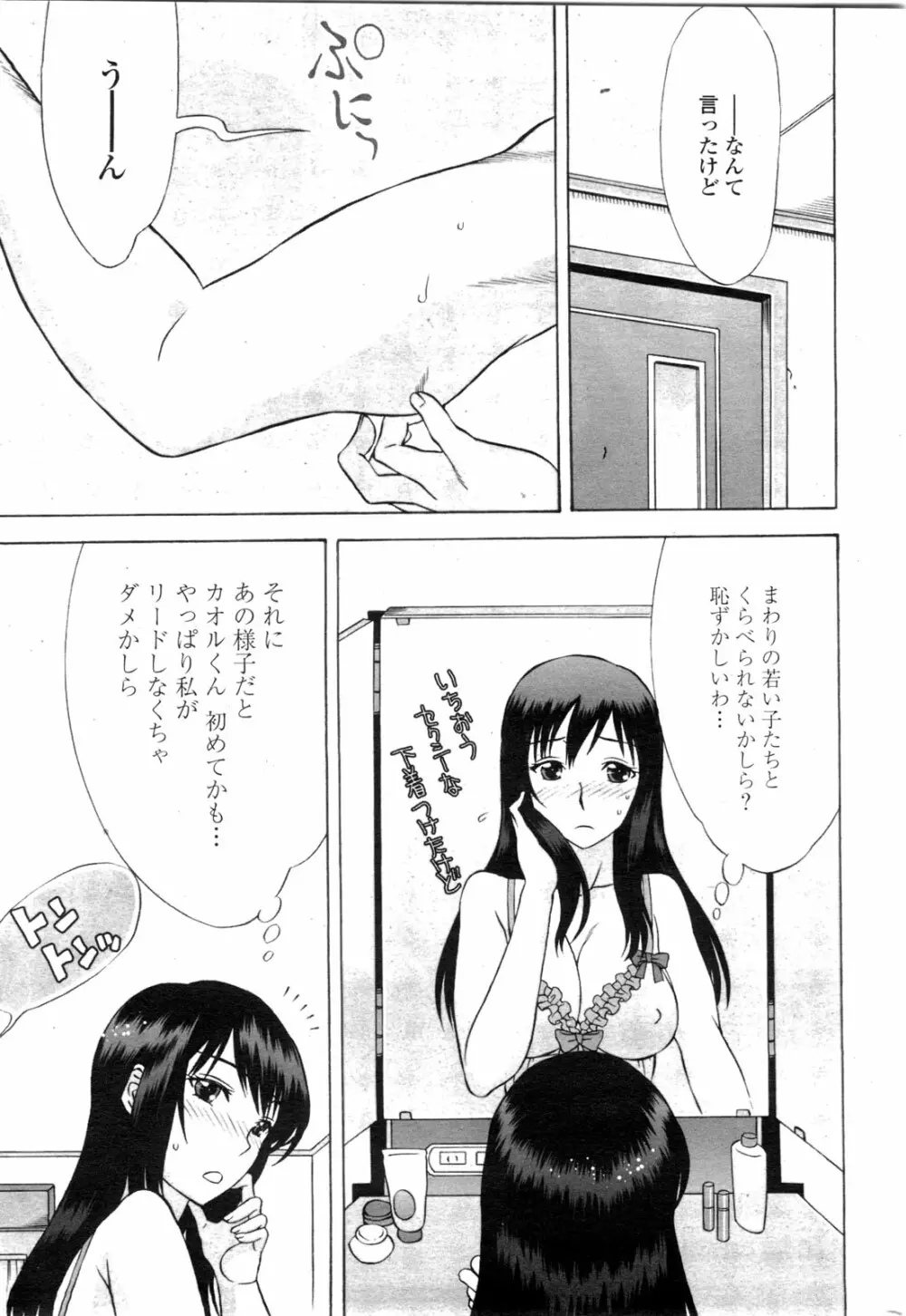 COMIC ペンギンクラブ山賊版 2009年9月号 Page.26