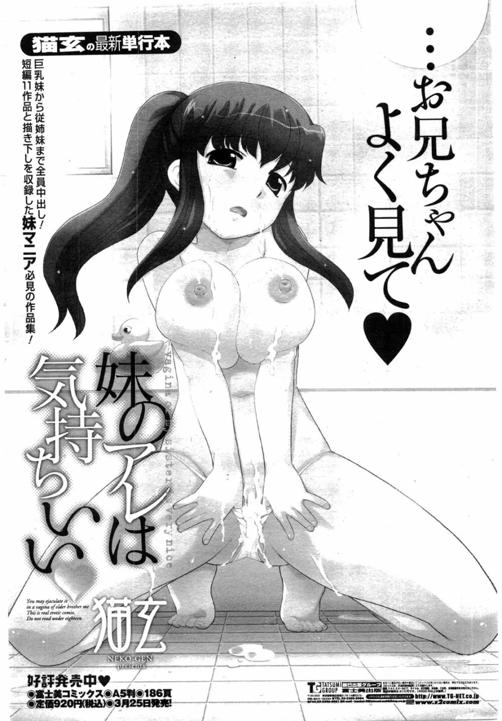 COMIC ペンギンクラブ山賊版 2009年9月号 Page.67