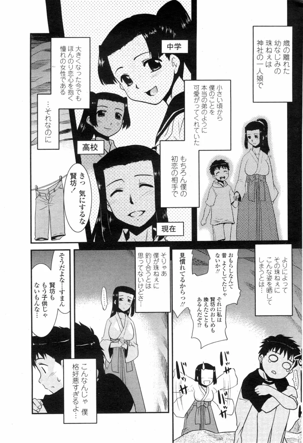 COMIC ペンギンクラブ山賊版 2009年9月号 Page.72