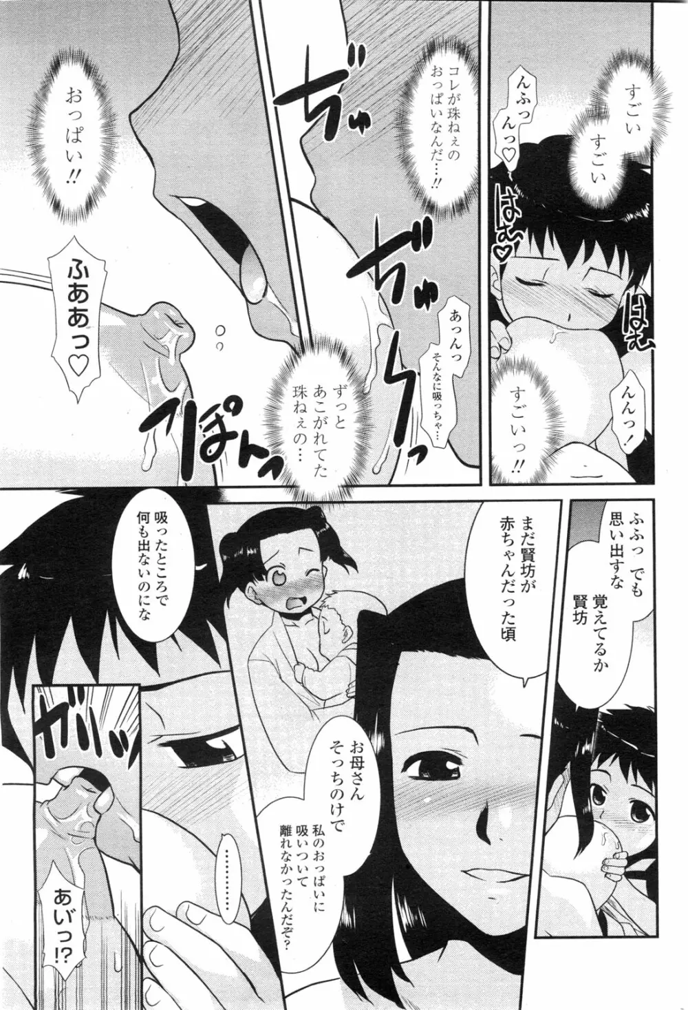 COMIC ペンギンクラブ山賊版 2009年9月号 Page.74