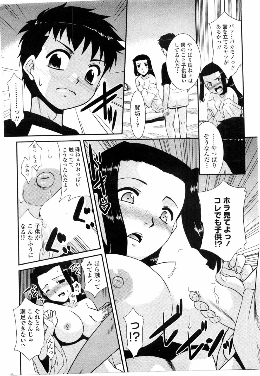 COMIC ペンギンクラブ山賊版 2009年9月号 Page.75