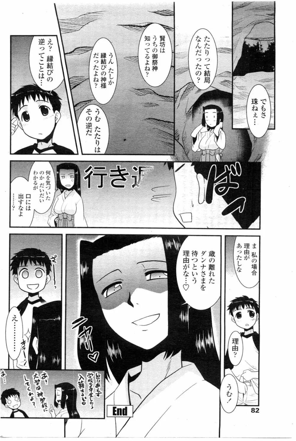 COMIC ペンギンクラブ山賊版 2009年9月号 Page.83