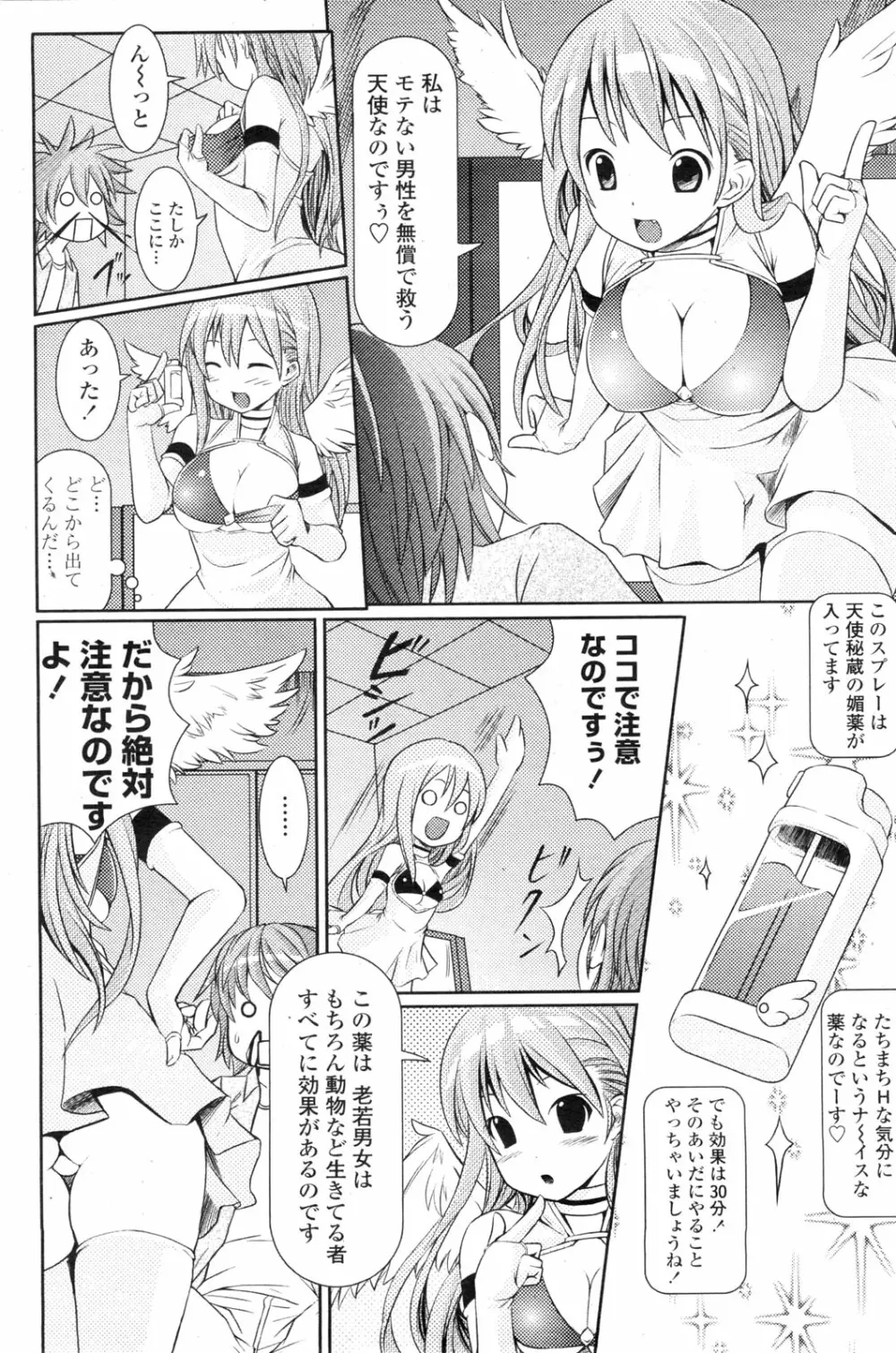 COMIC ペンギンクラブ山賊版 2009年12月号 Page.175