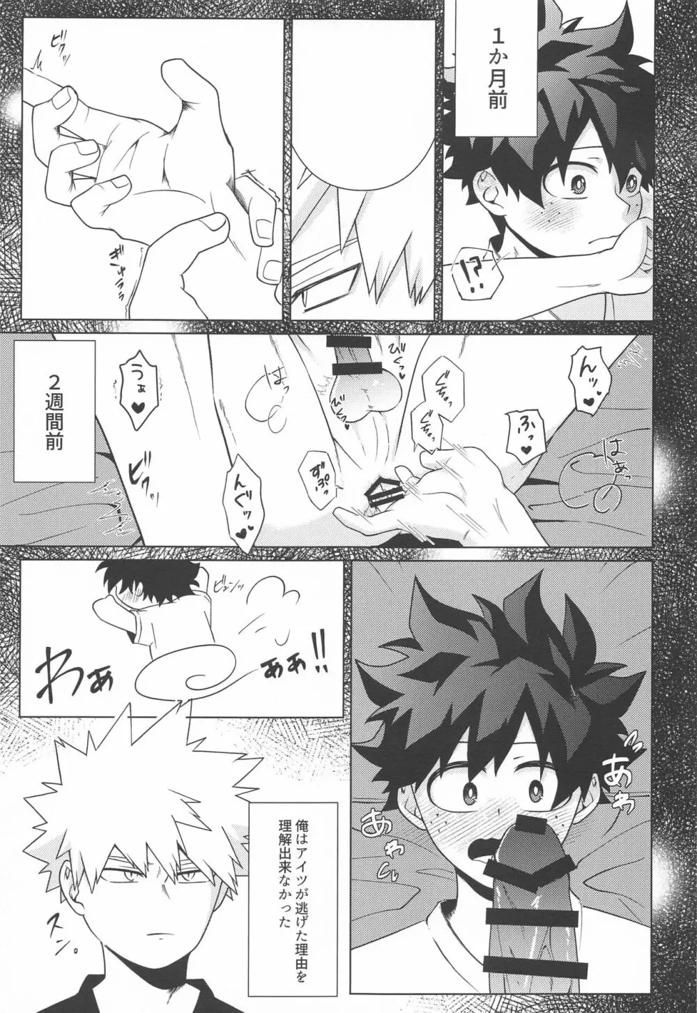 しあわせの味 Page.12