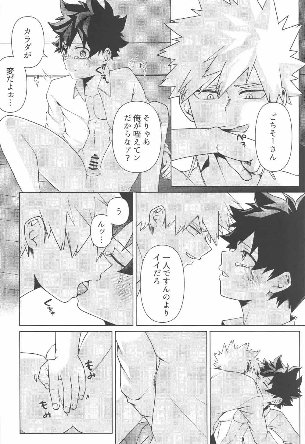 しあわせの味 Page.26