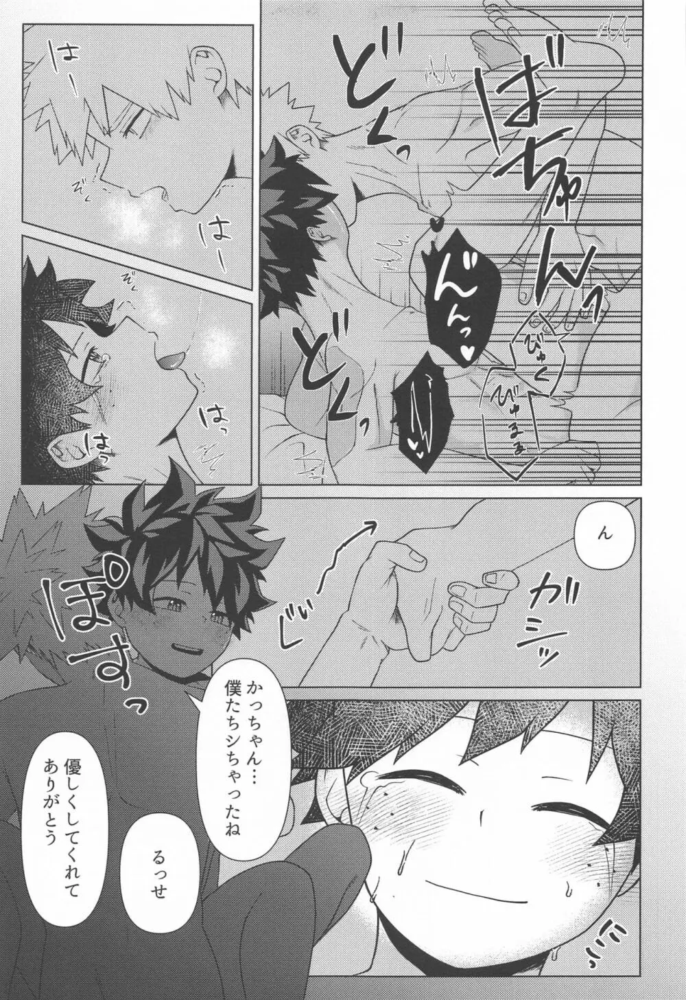 しあわせの味 Page.33