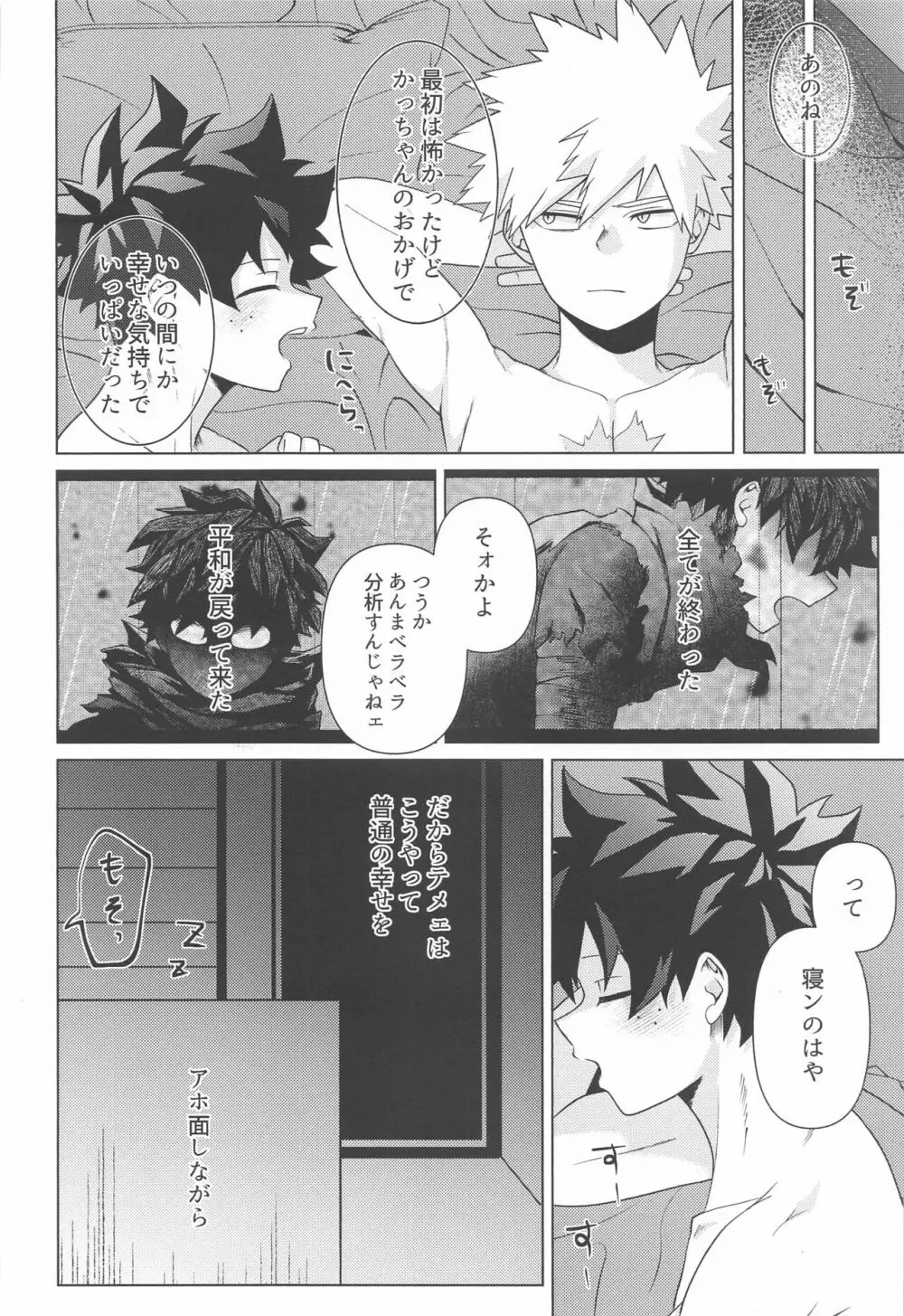 しあわせの味 Page.34